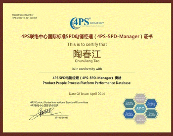 工程造價咨詢業務進階之路 4PS-5PD電銷管理師認證培訓課（12月3-4日，上海）